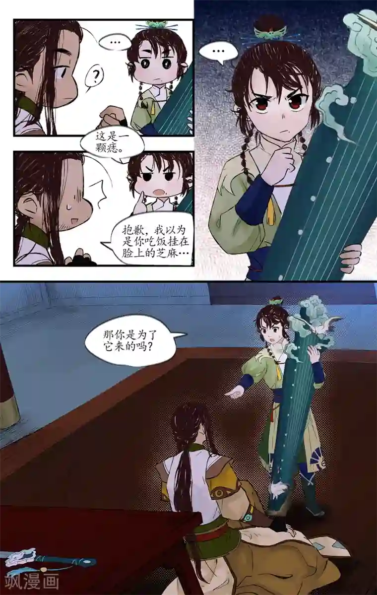 西江月第4话 剑灵之择