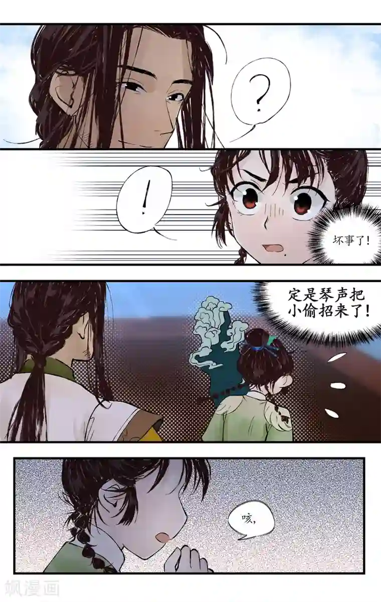西江月第4话 剑灵之择