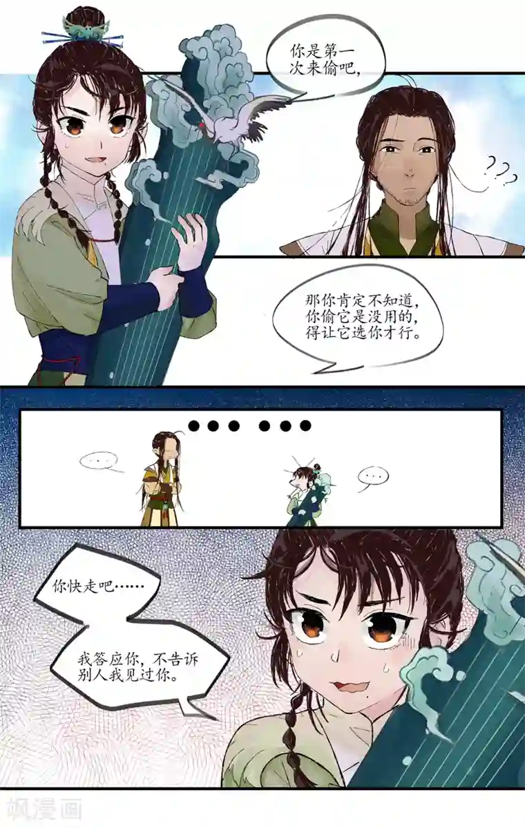 西江月第4话 剑灵之择