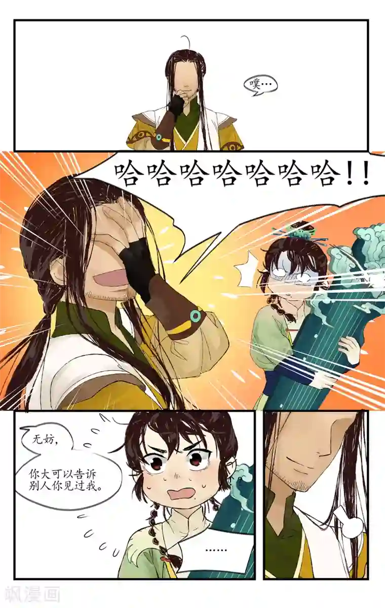 西江月第4话 剑灵之择