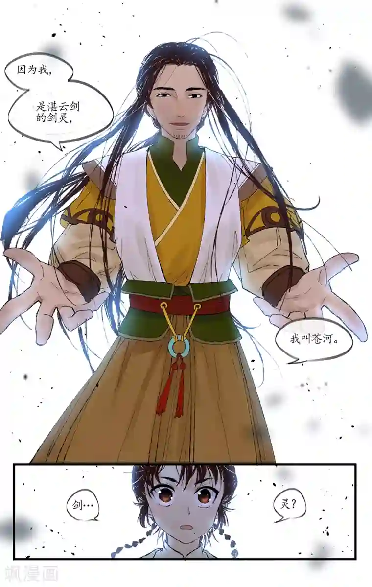 西江月第4话 剑灵之择