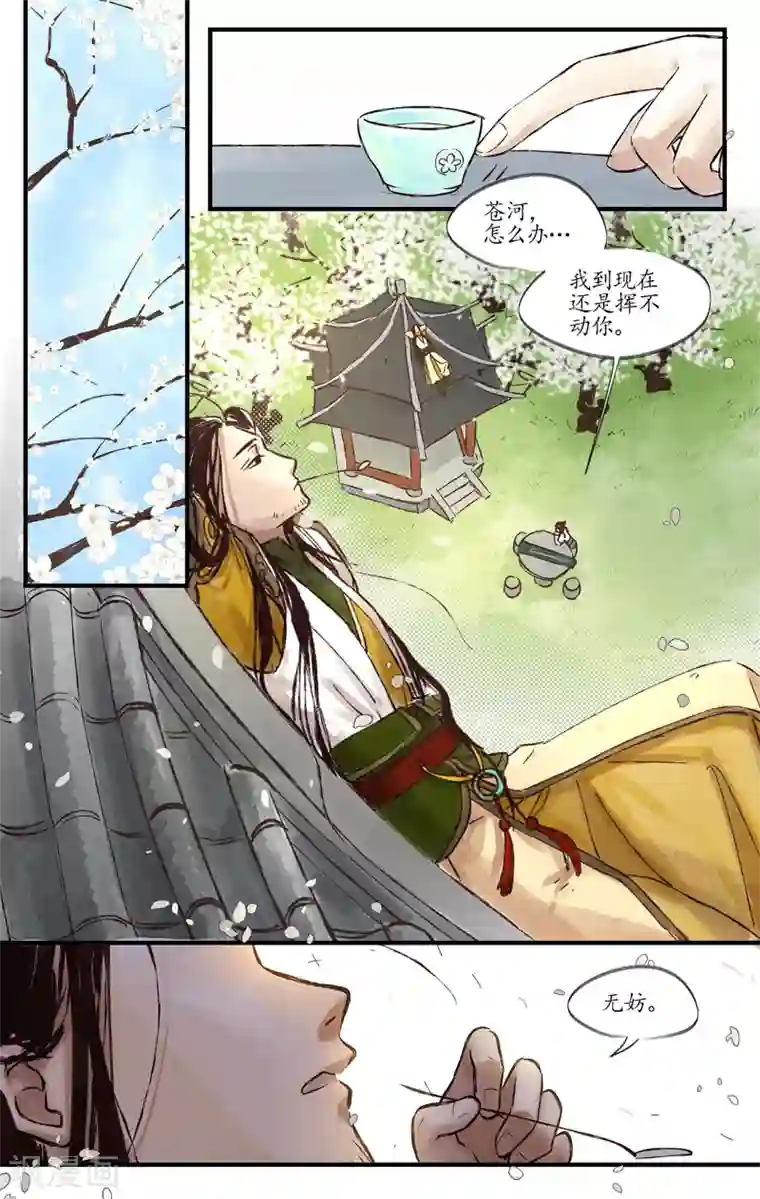 西江月第5话 灵犀一点