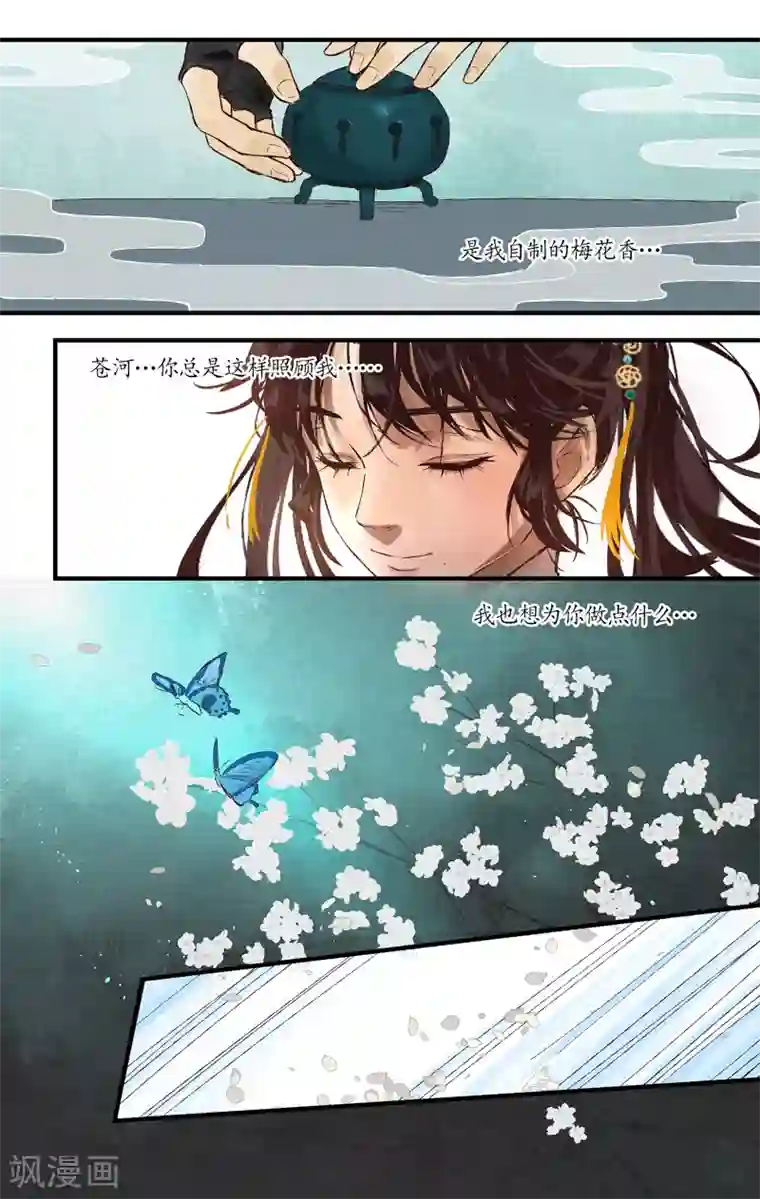 西江月第5话 灵犀一点