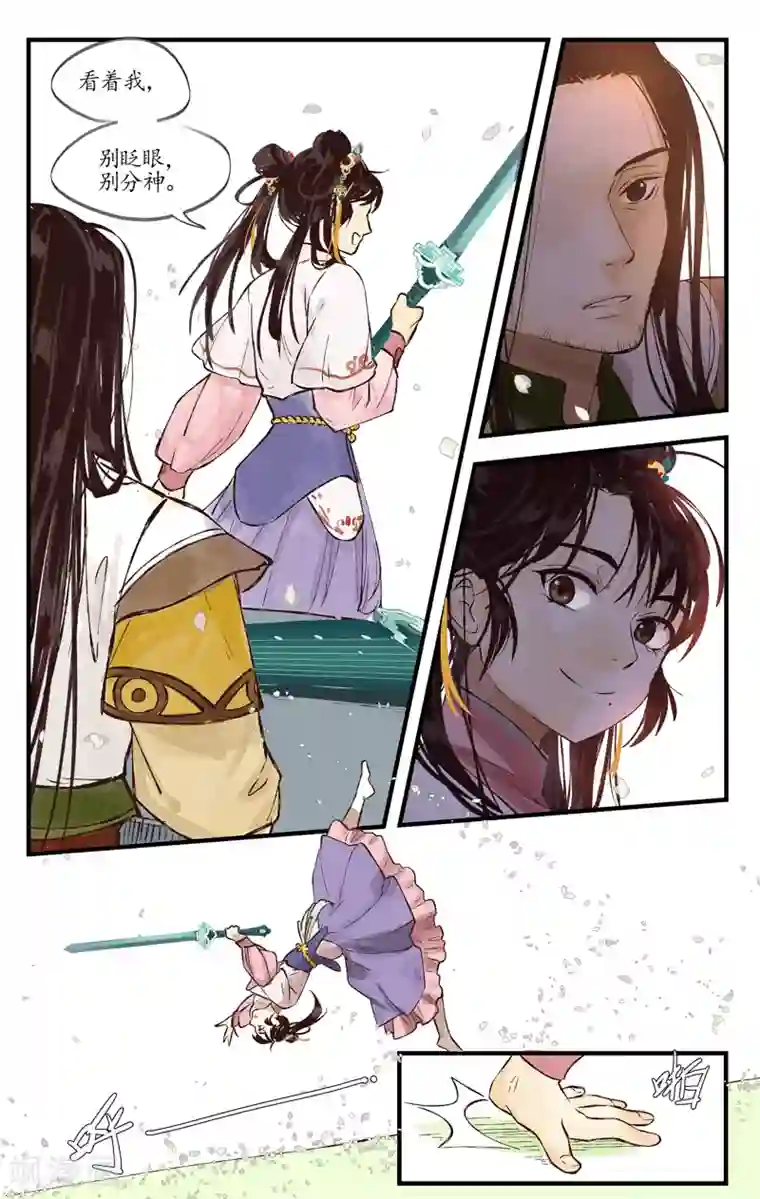 西江月第5话 灵犀一点