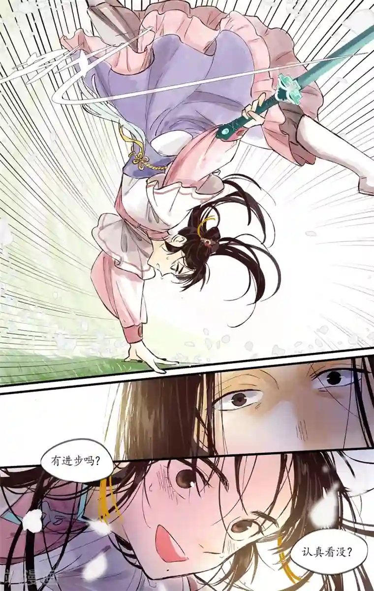 西江月第5话 灵犀一点