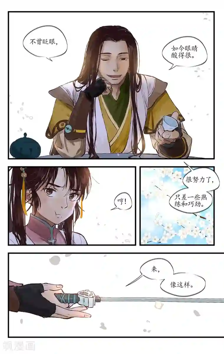 西江月第5话 灵犀一点