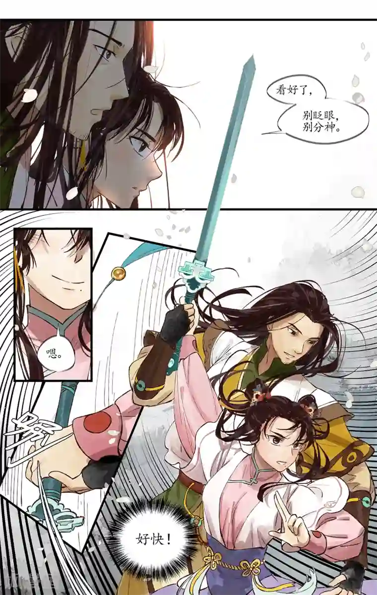 西江月第5话 灵犀一点