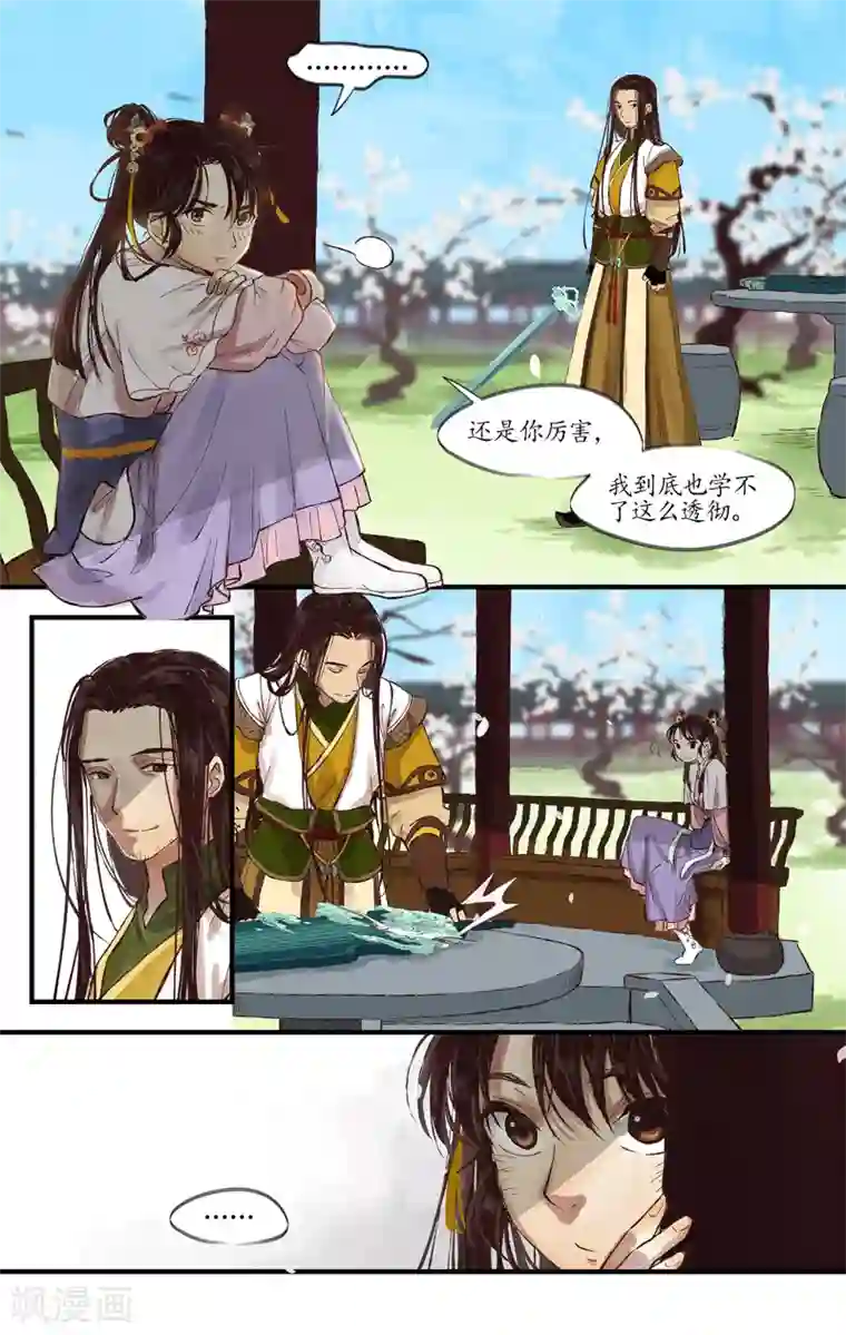 西江月第5话 灵犀一点