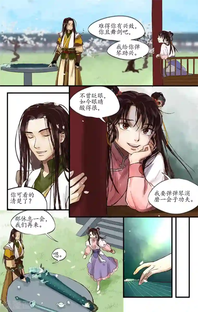 西江月第5话 灵犀一点