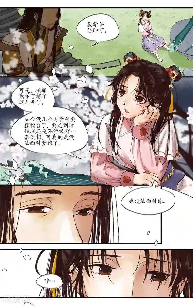 西江月第5话 灵犀一点