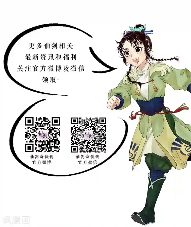 西江月第5话 灵犀一点