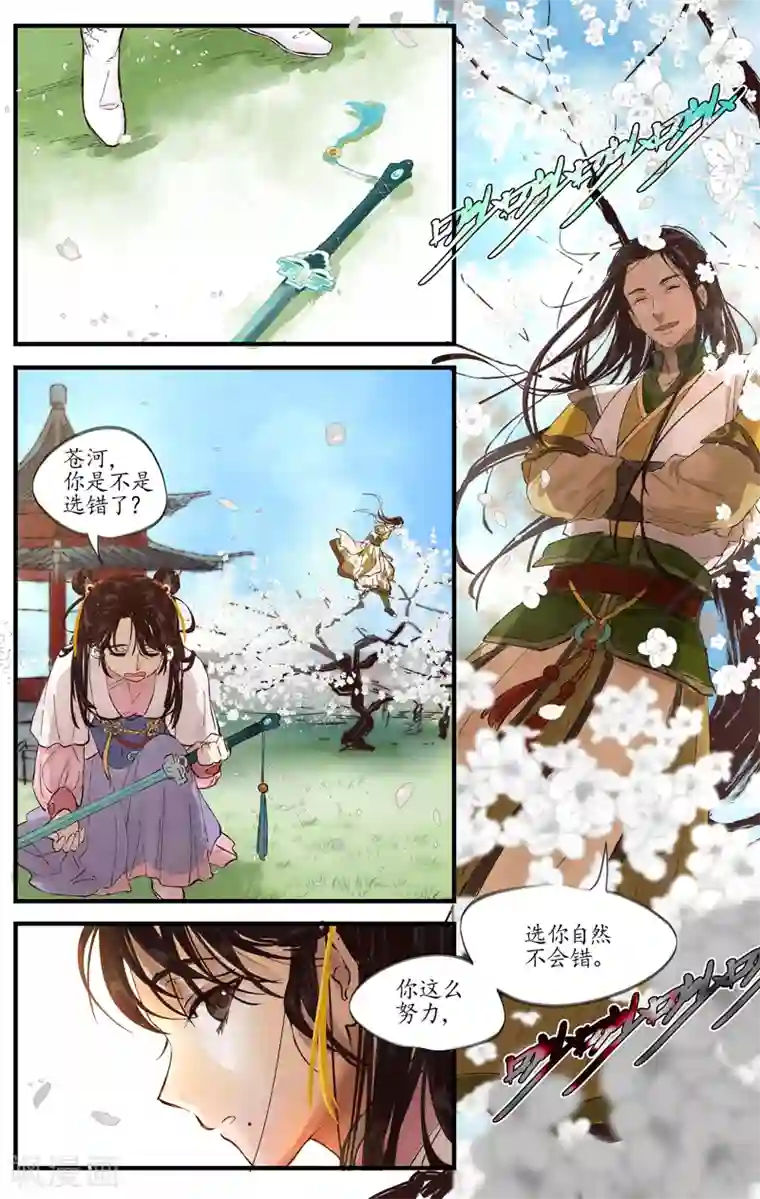 西江月第5话 灵犀一点