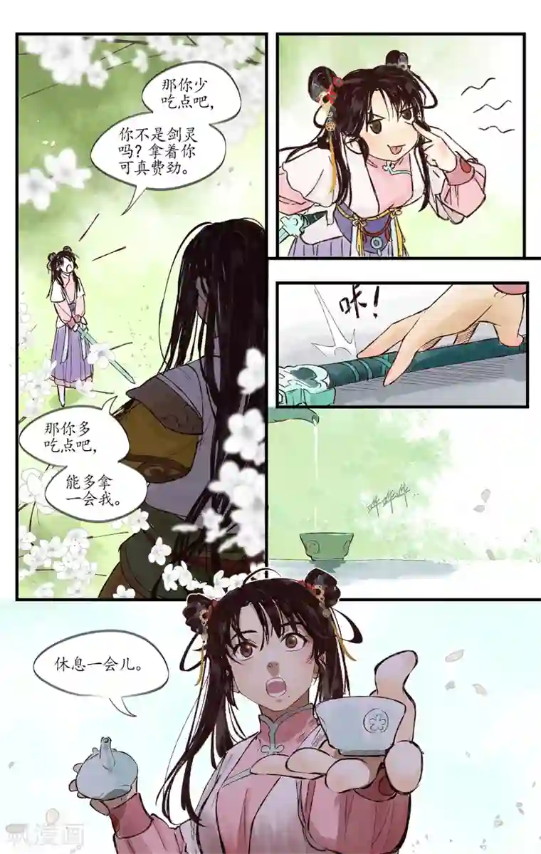 西江月第5话 灵犀一点