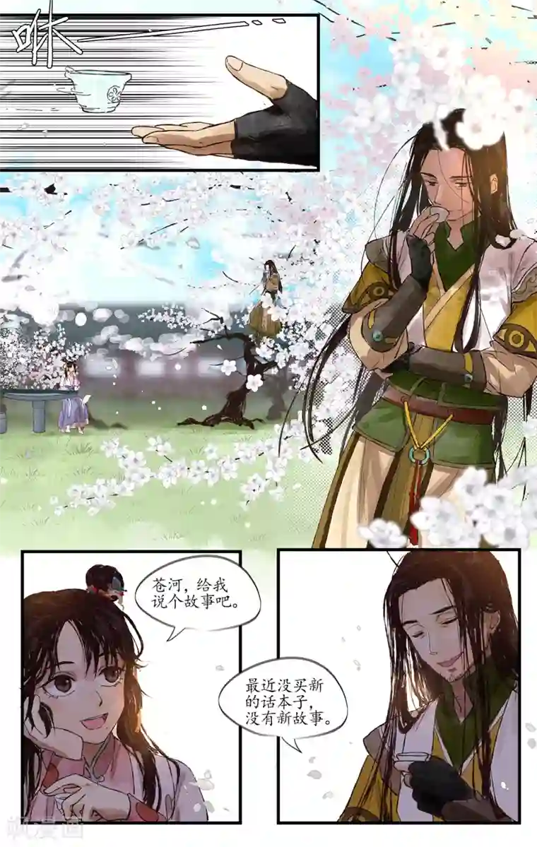 西江月第5话 灵犀一点