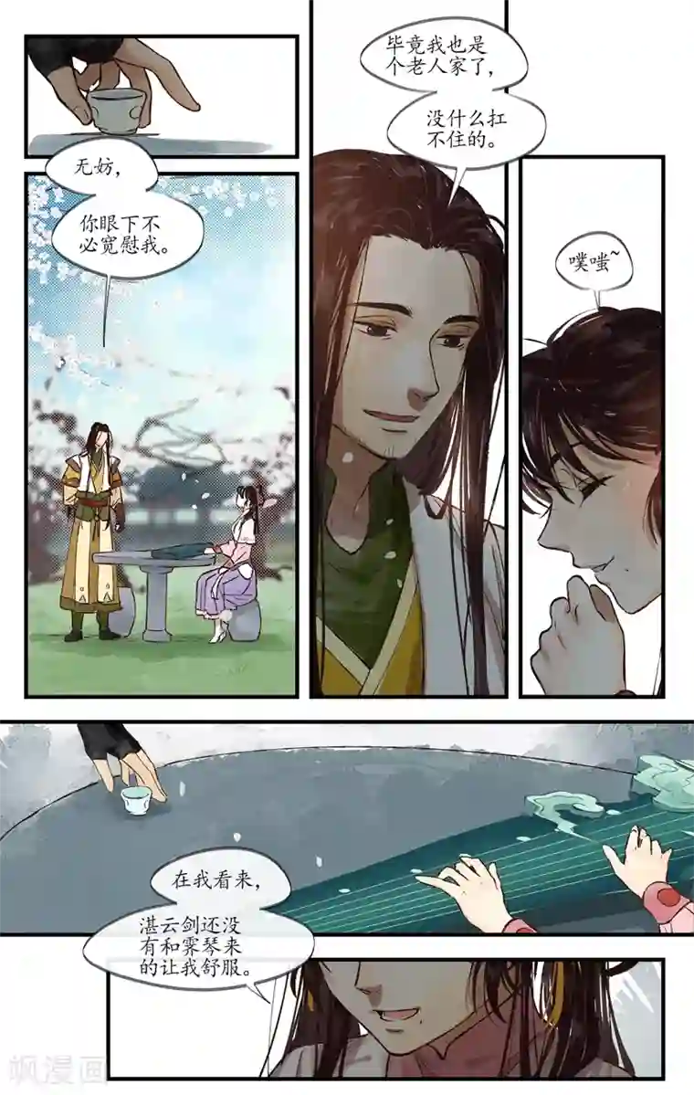 西江月第5话 灵犀一点