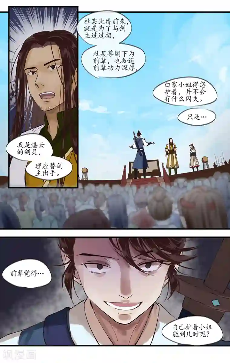 西江月第6话 湛云初现