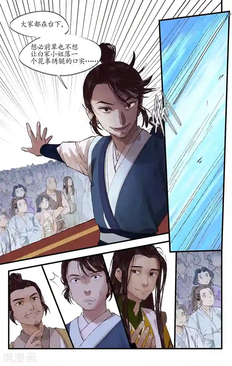 西江月第6话 湛云初现