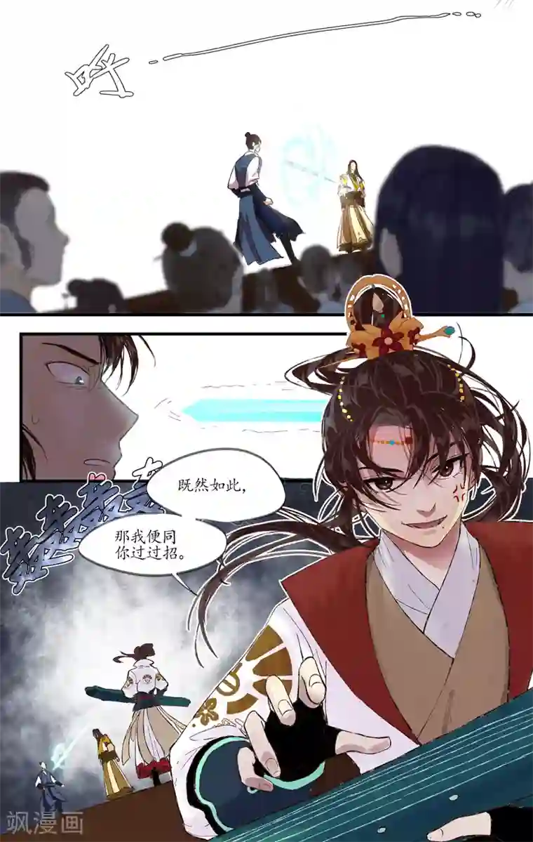 西江月第6话 湛云初现