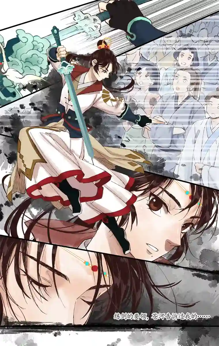 西江月第6话 湛云初现