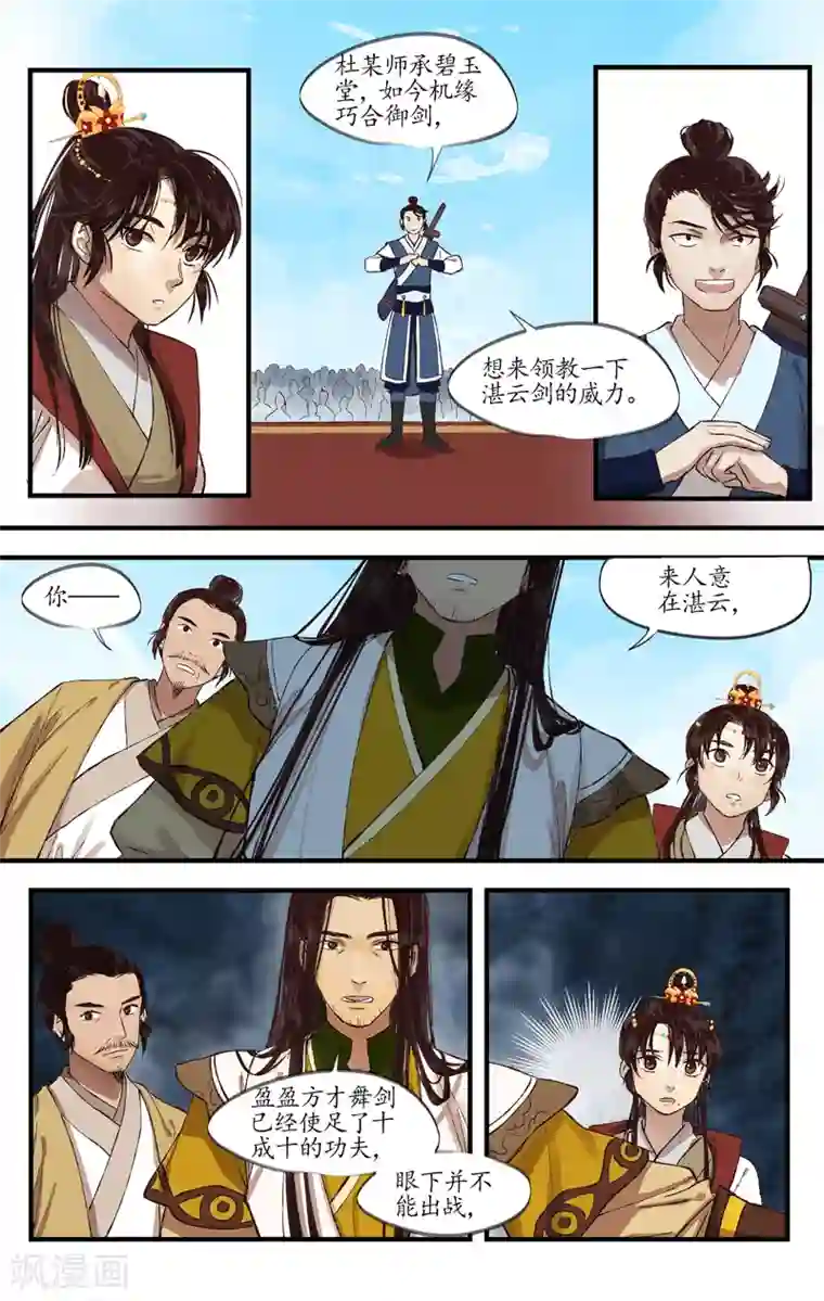 西江月第6话 湛云初现