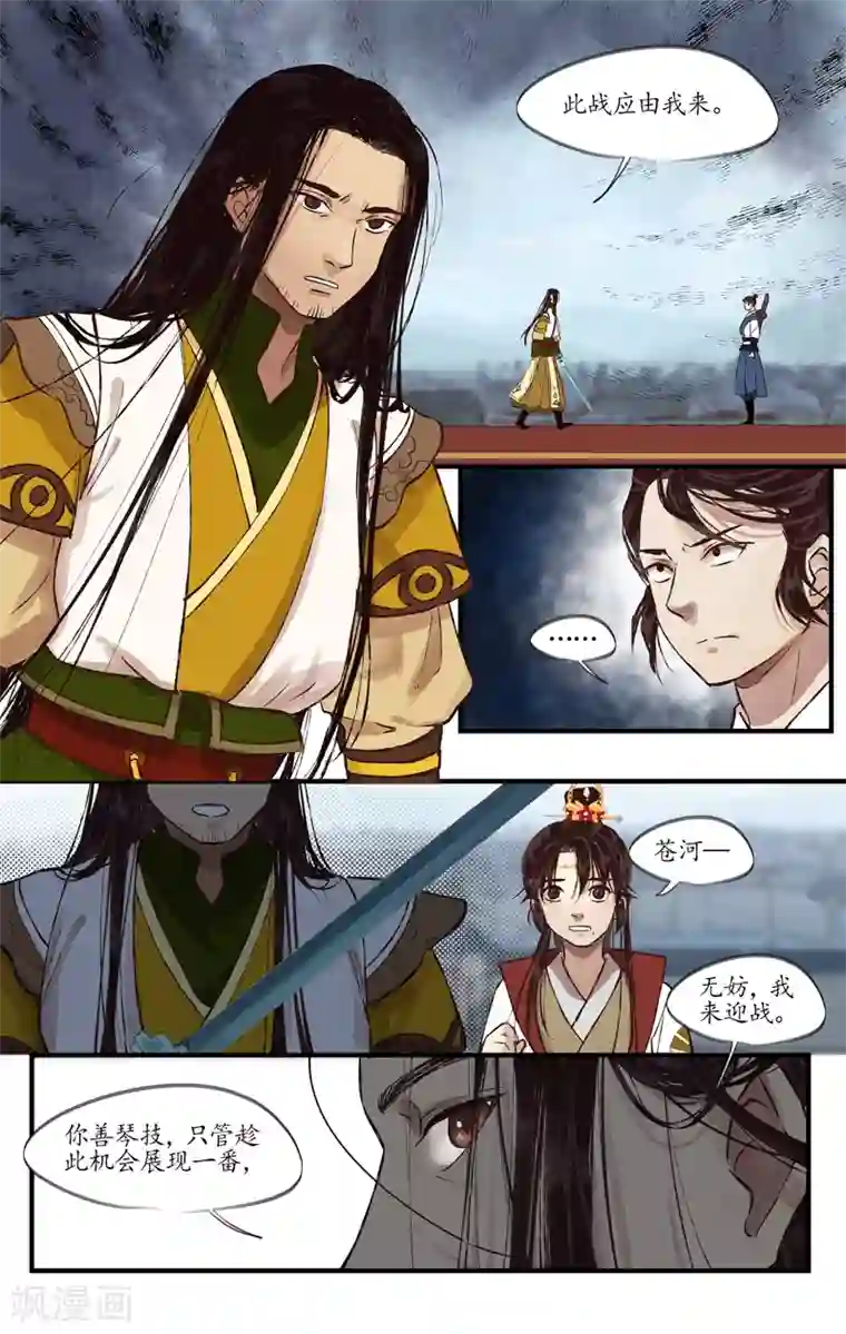 西江月第6话 湛云初现