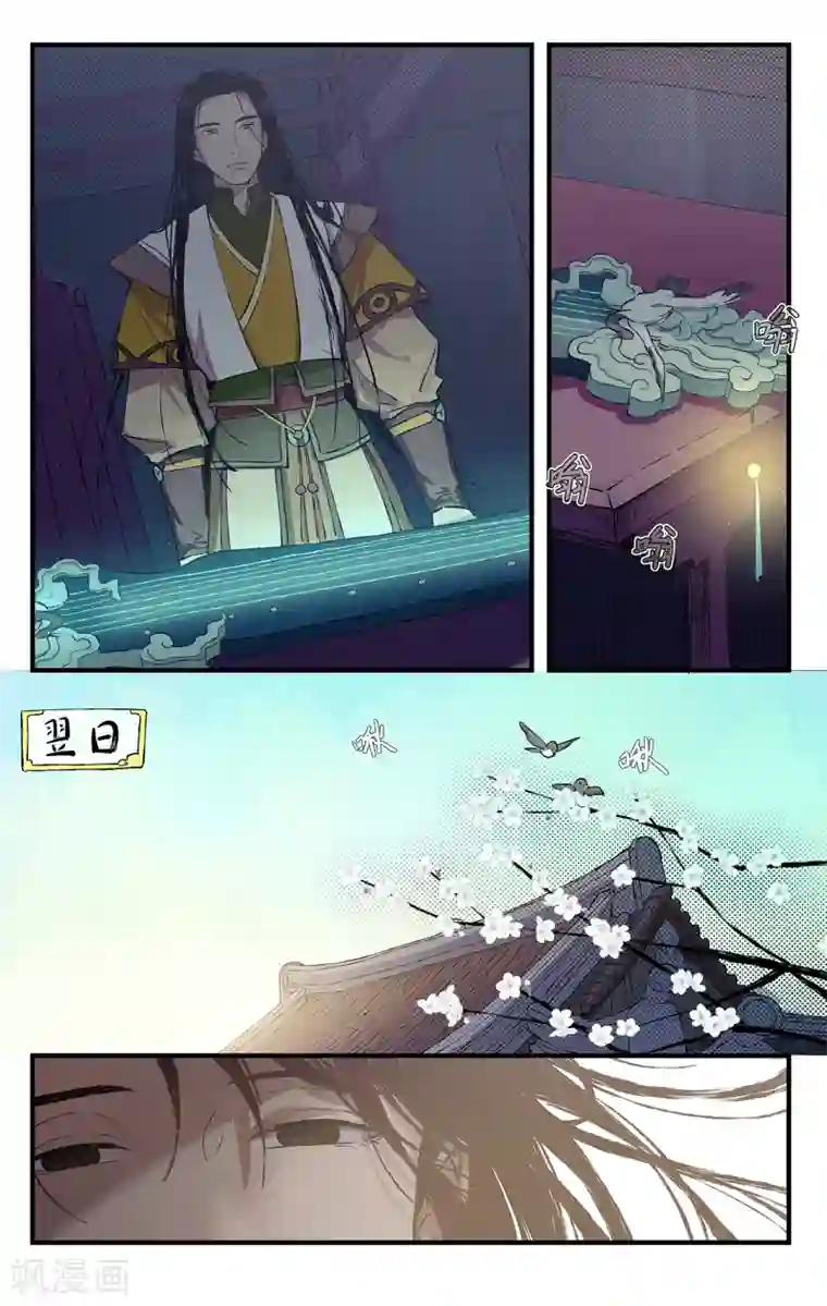 西江月第7话 和霁相鸣