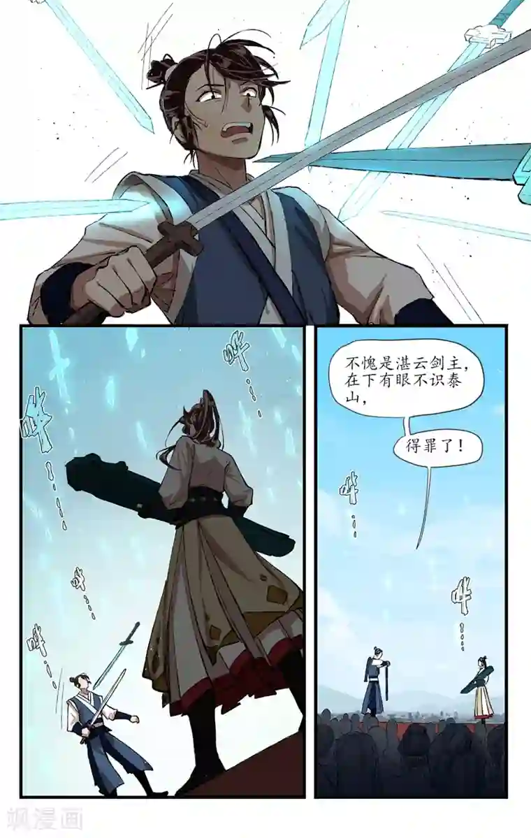 西江月第7话 和霁相鸣