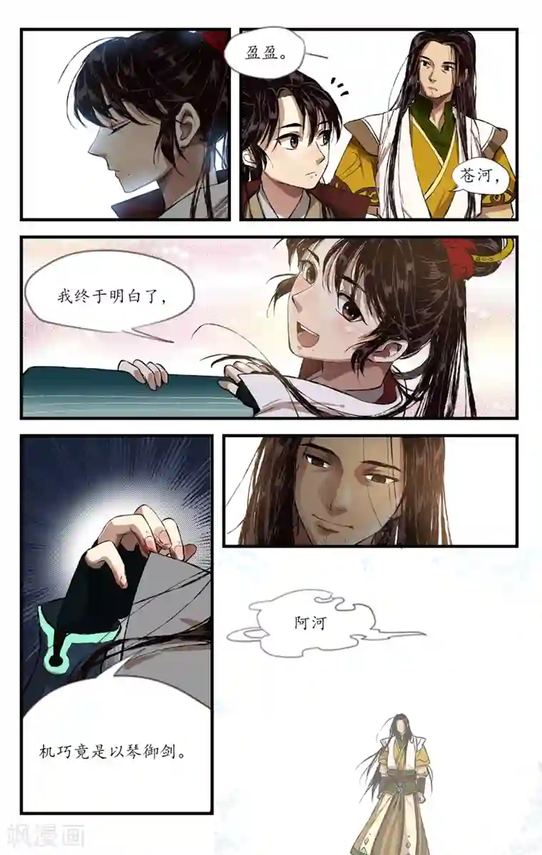 西江月第7话 和霁相鸣