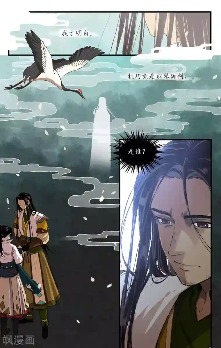 西江月第7话 和霁相鸣