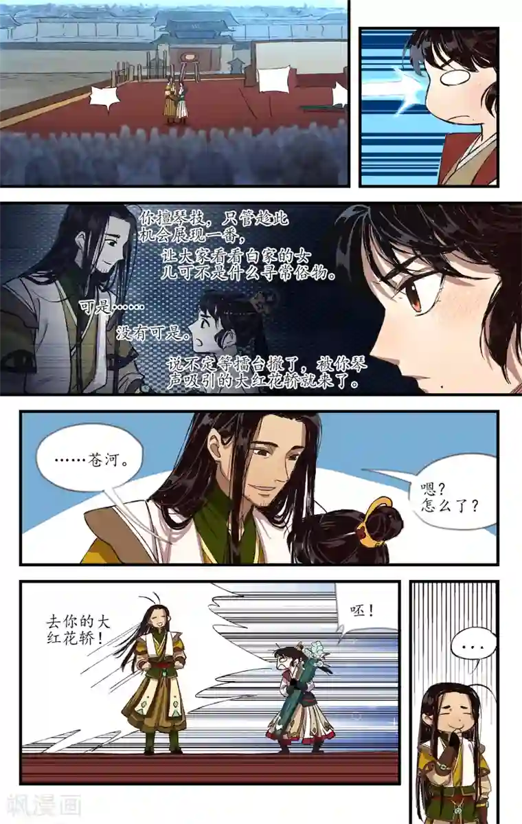 西江月第7话 和霁相鸣