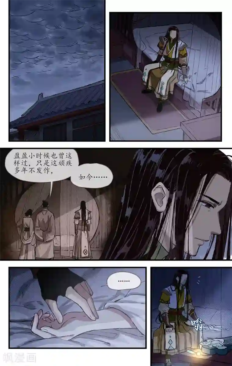 西江月第7话 和霁相鸣