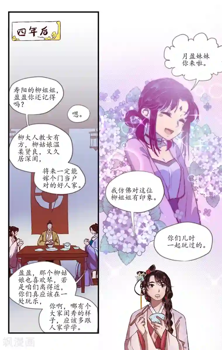 西江月第8话 惊鸿照影