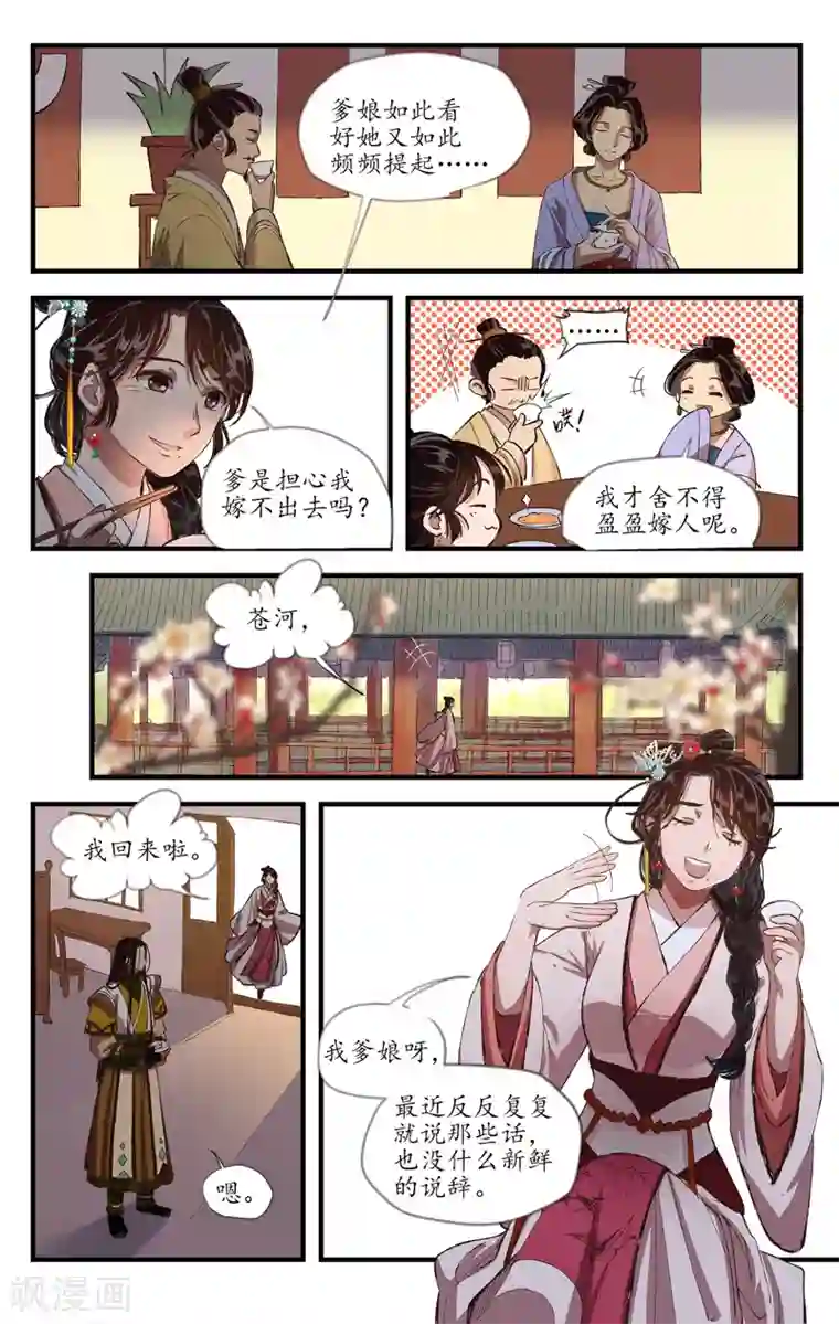 㛢人的继女txt第8话 惊鸿照影