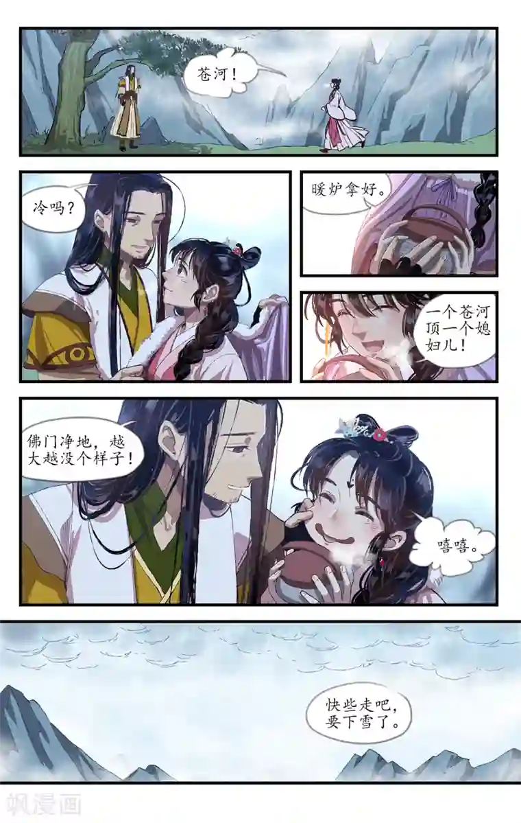 西江月第8话 惊鸿照影