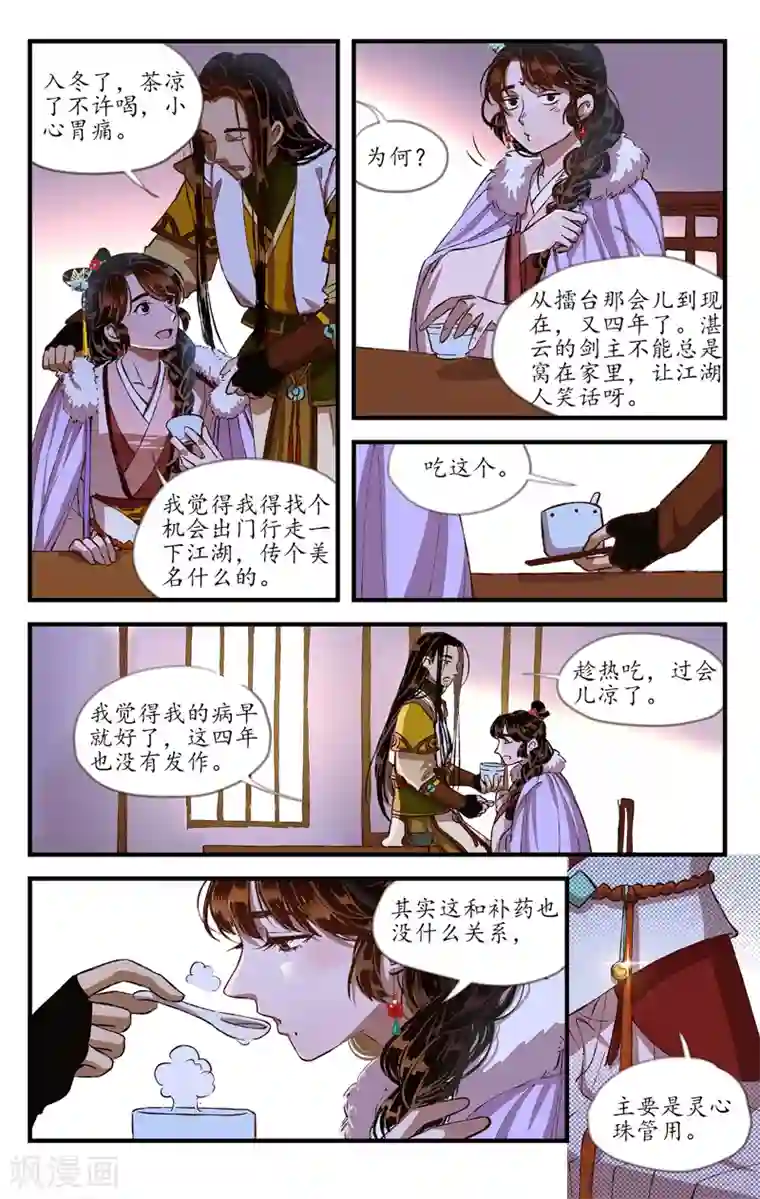 西江月第8话 惊鸿照影