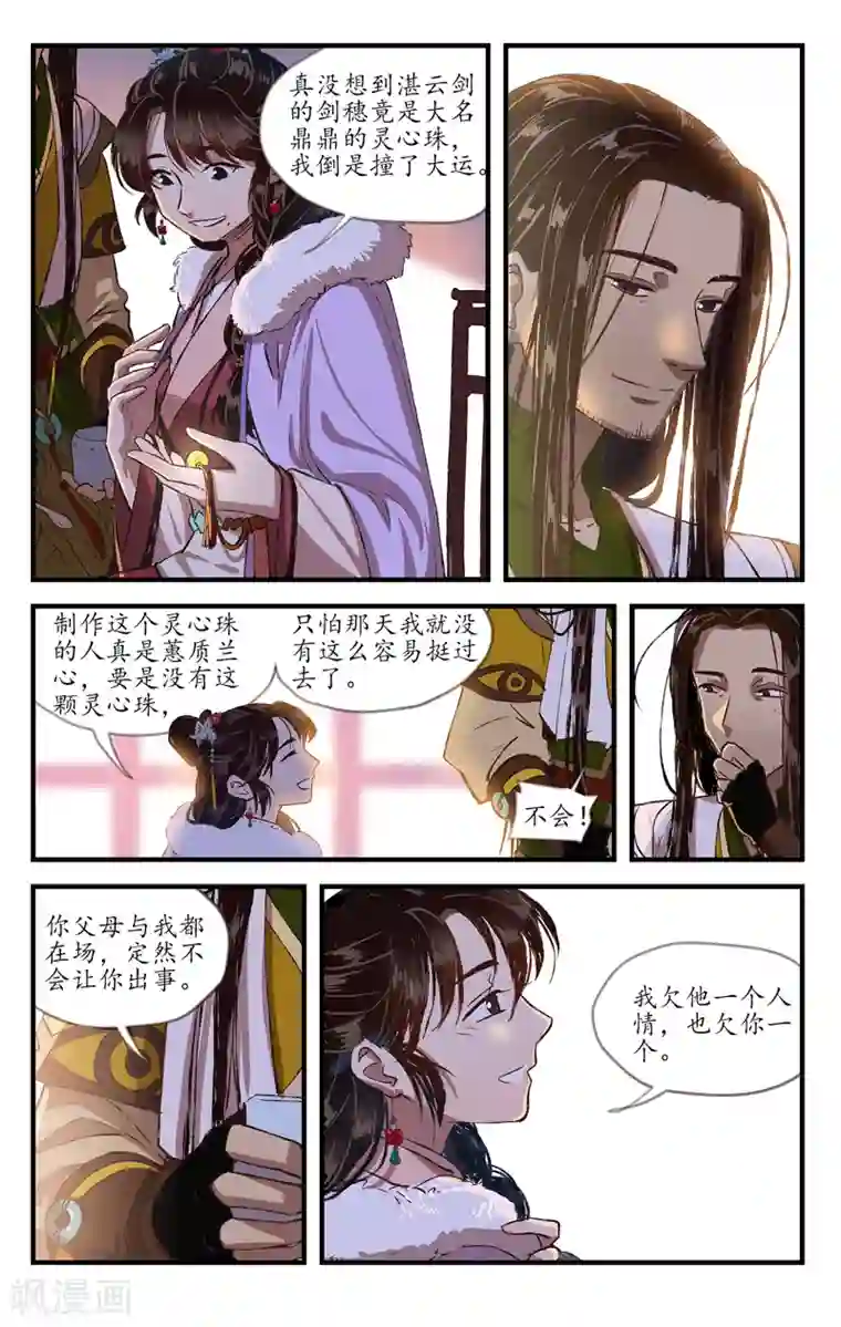 西江月第8话 惊鸿照影