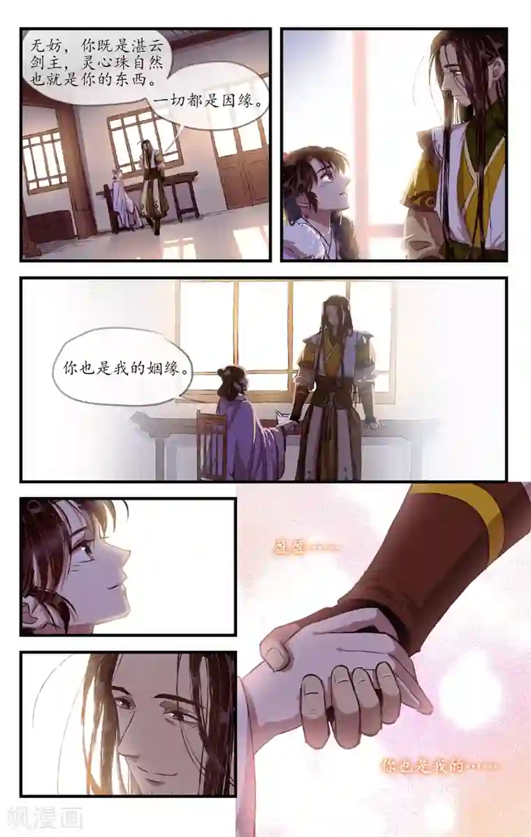 西江月第8话 惊鸿照影