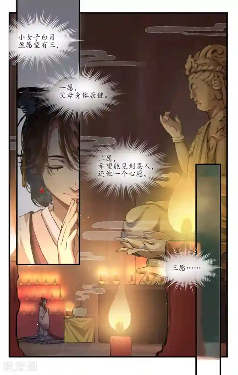 西江月第8话 惊鸿照影