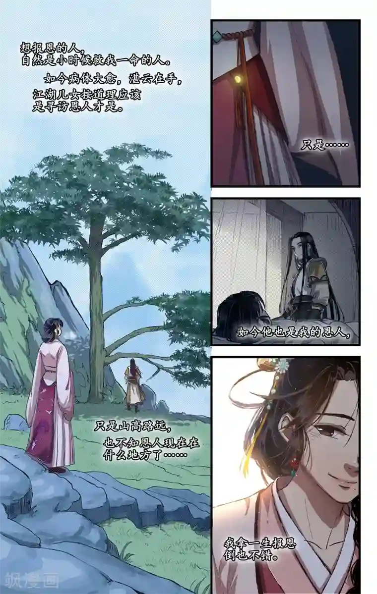 西江月第8话 惊鸿照影