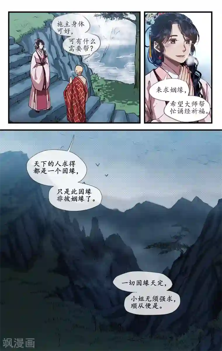 西江月第8话 惊鸿照影