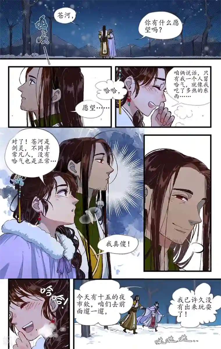 西江月第9话 月色雪色