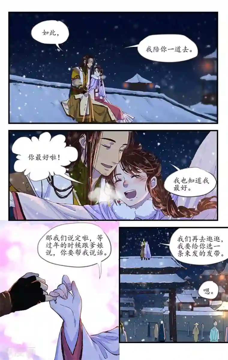 西江月第9话 月色雪色