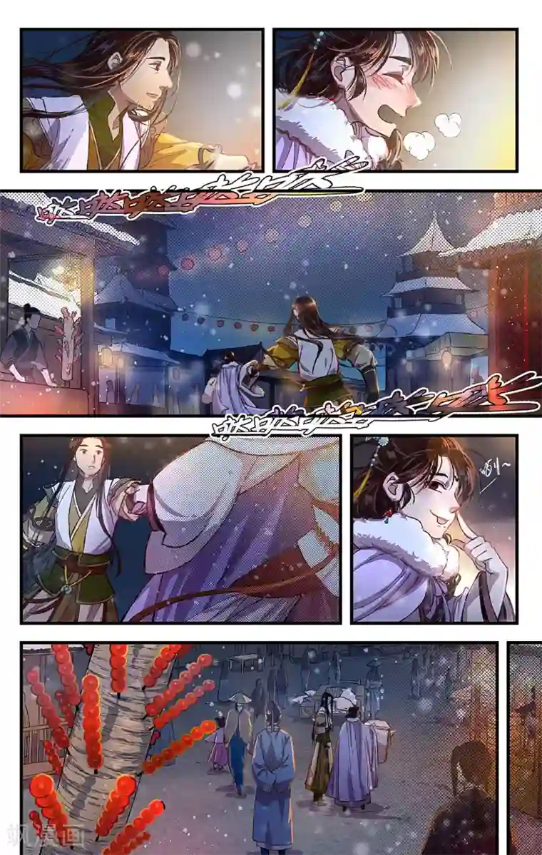 西江月第9话 月色雪色