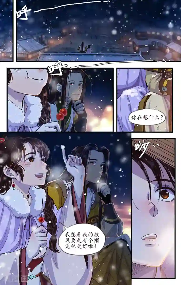 西江月第9话 月色雪色