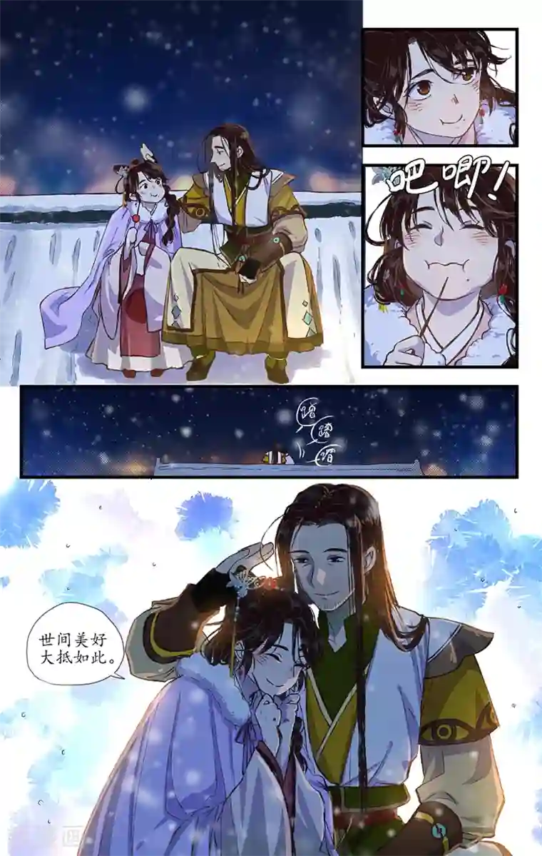 西江月第9话 月色雪色