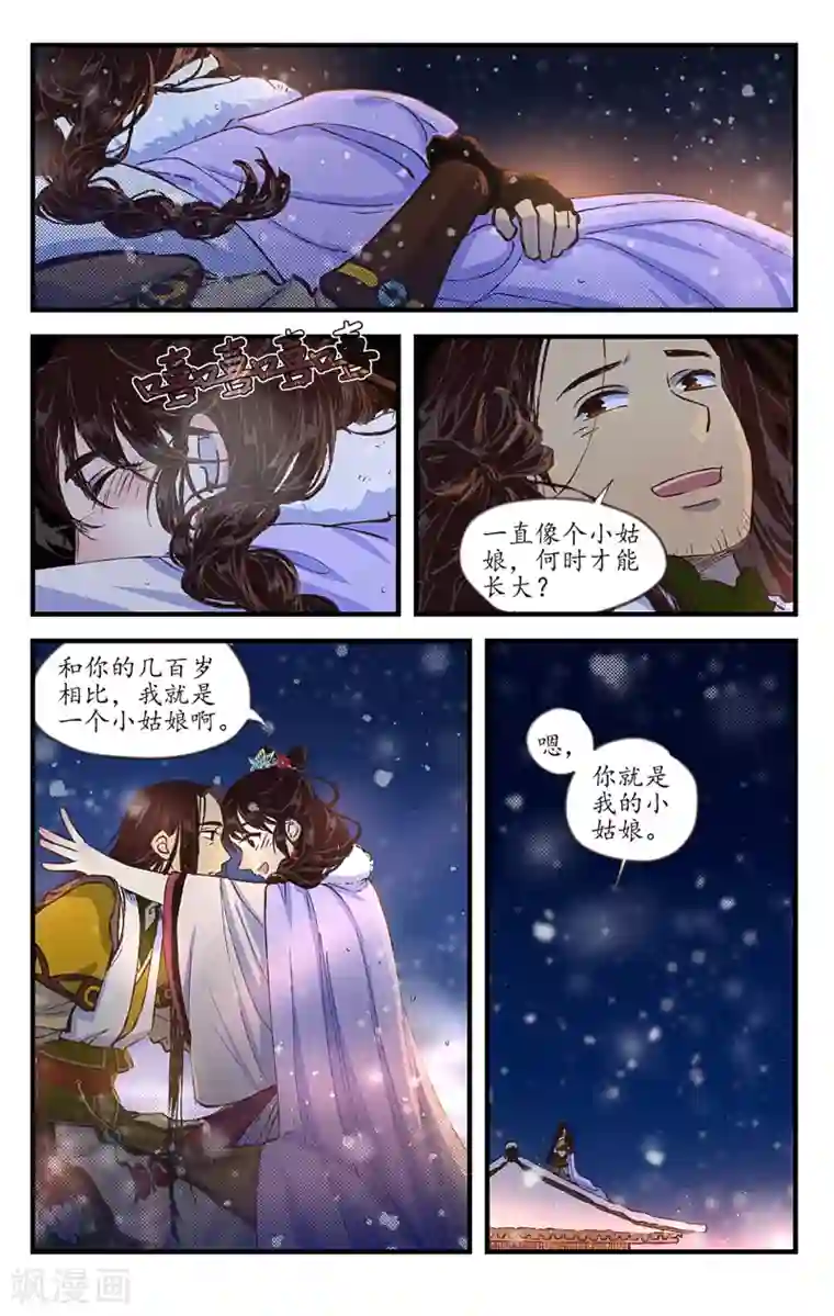 西江月第9话 月色雪色