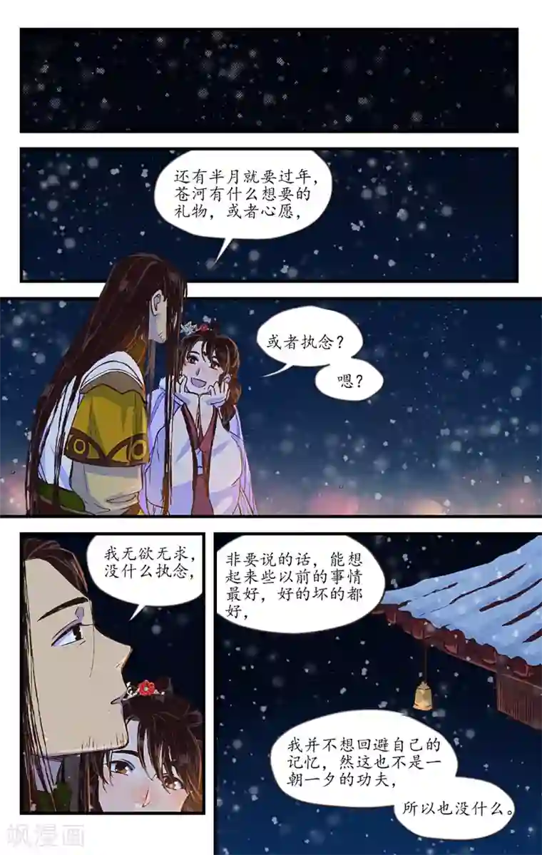 西江月第9话 月色雪色