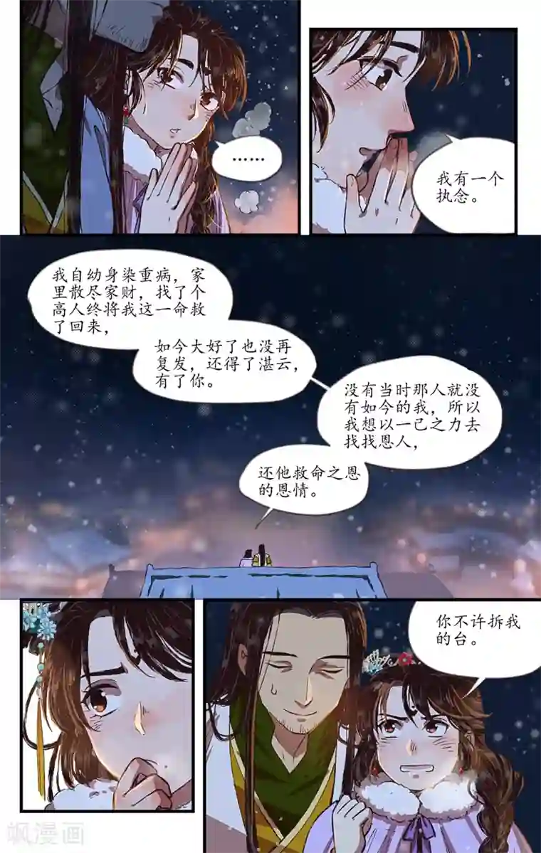 西江月第9话 月色雪色