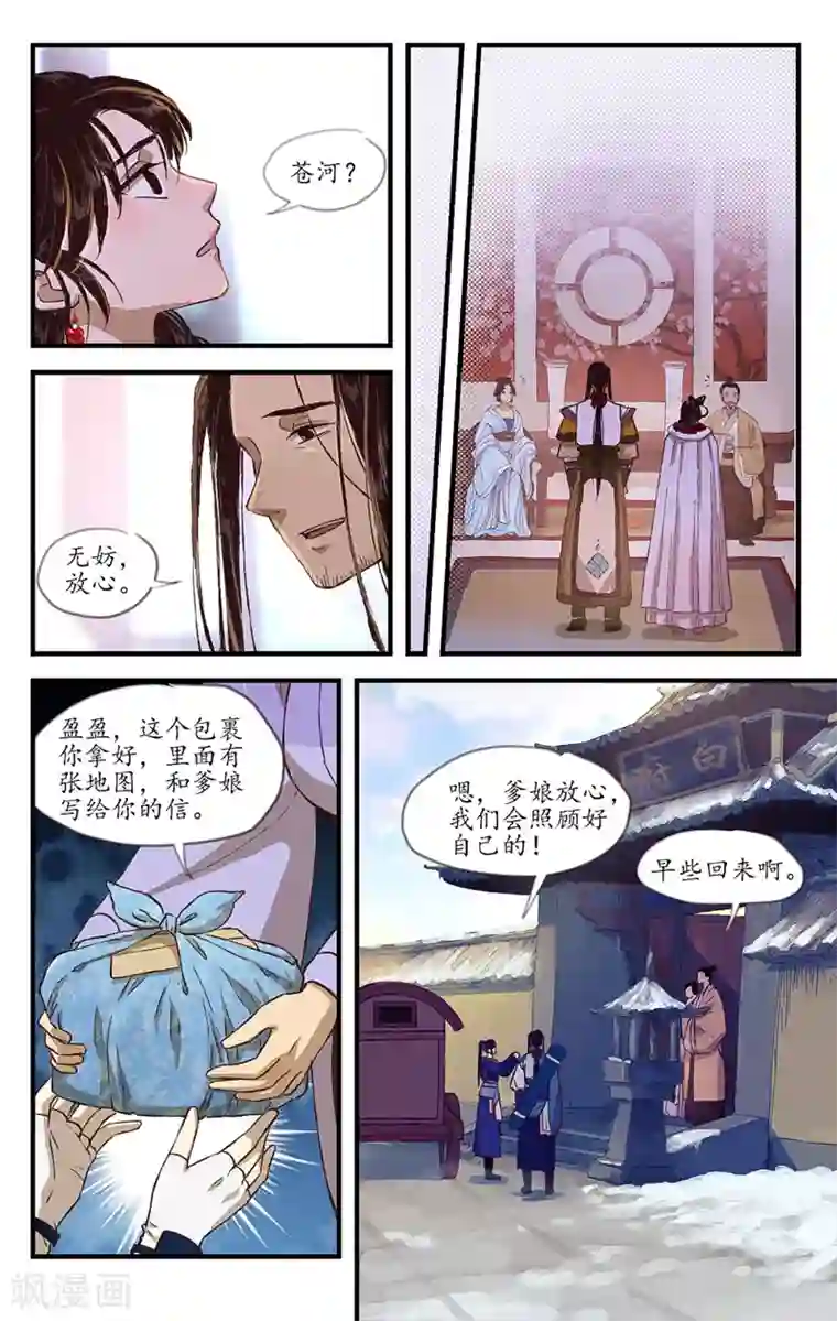 秘密教学42第10话 束装就道