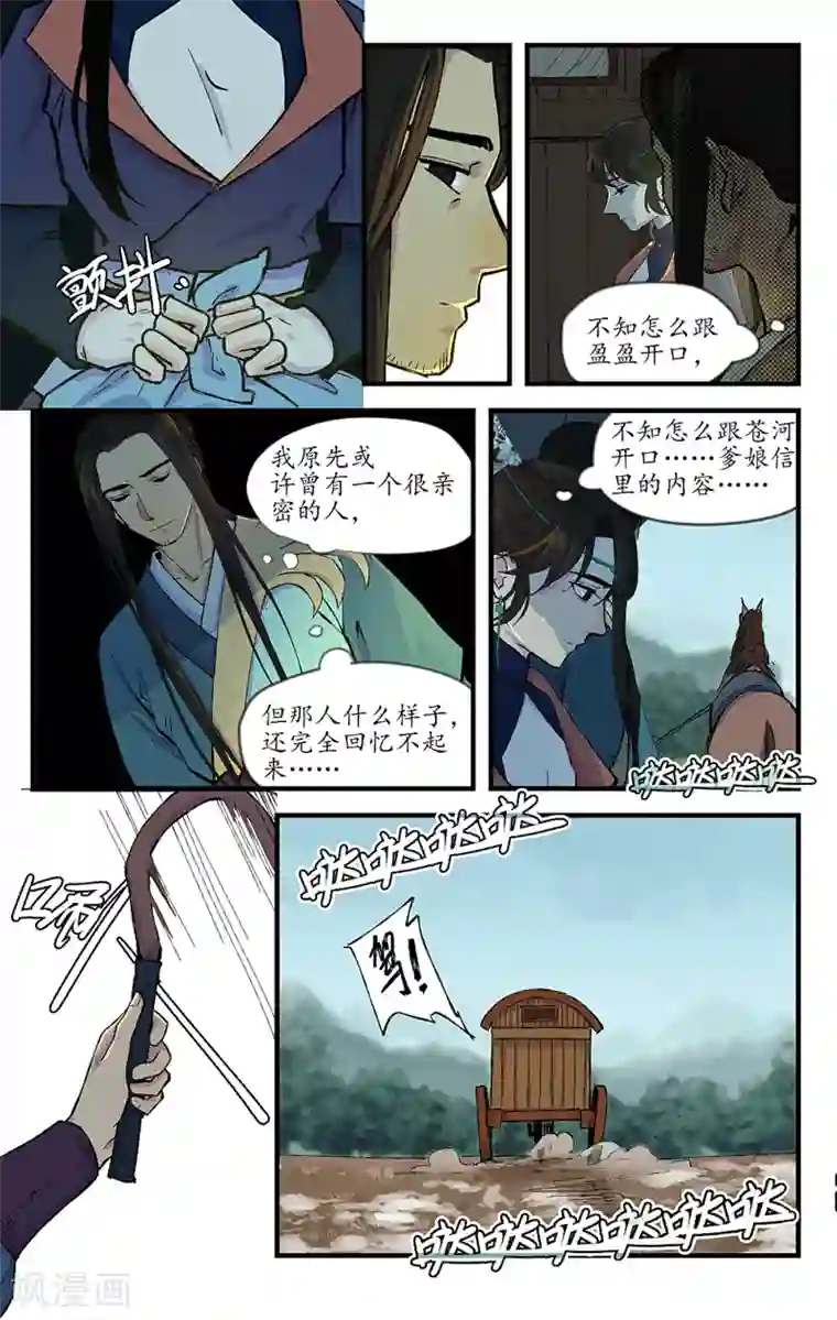 西江月第11话 进退无所